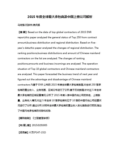 2015年度全球最大承包商及中国上榜公司解析