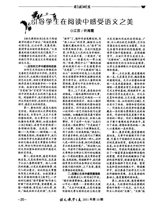 引导学生在阅读中感受语文之美