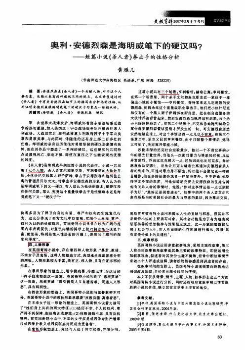 奥利·安德烈森是海明威笔下的硬汉吗_——短篇小说《杀人者》拳击手的性格分析