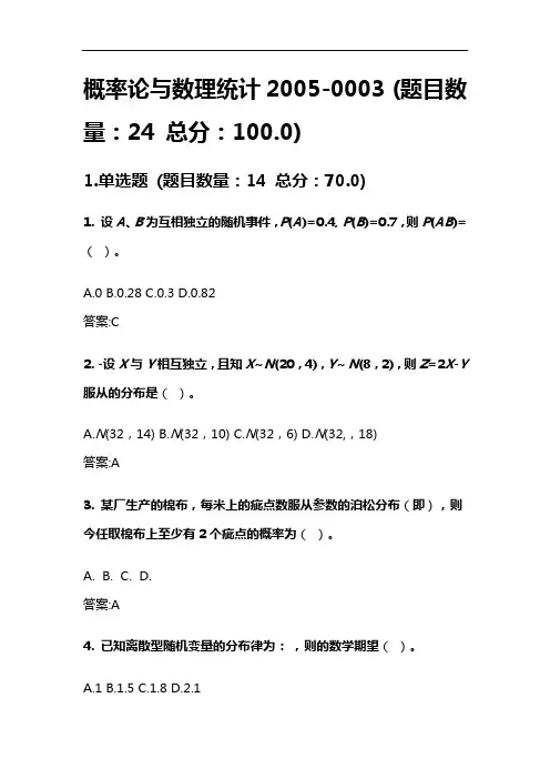 北京理工大学网络教育期末考试概率论与数理统计答案