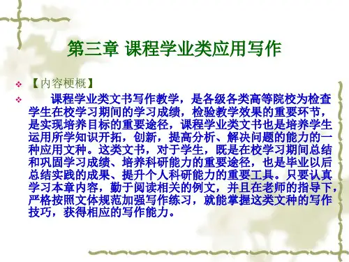 课程学业类应用写作之毕业论文、毕业设计(精品)