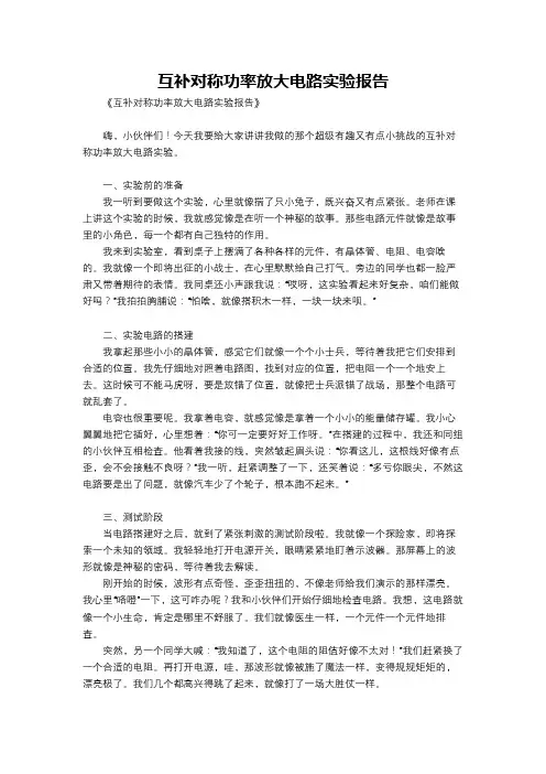 互补对称功率放大电路实验报告