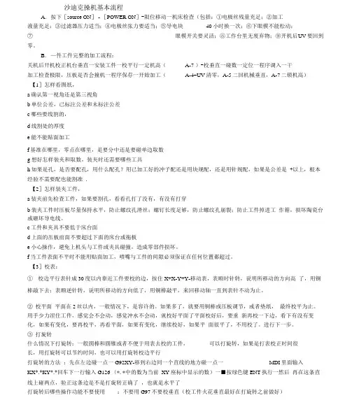 沙迪克操作手册.docx
