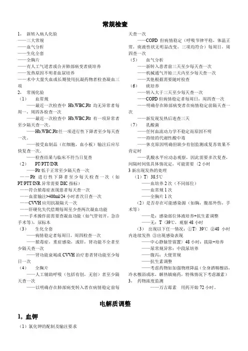 ICU必用的知识