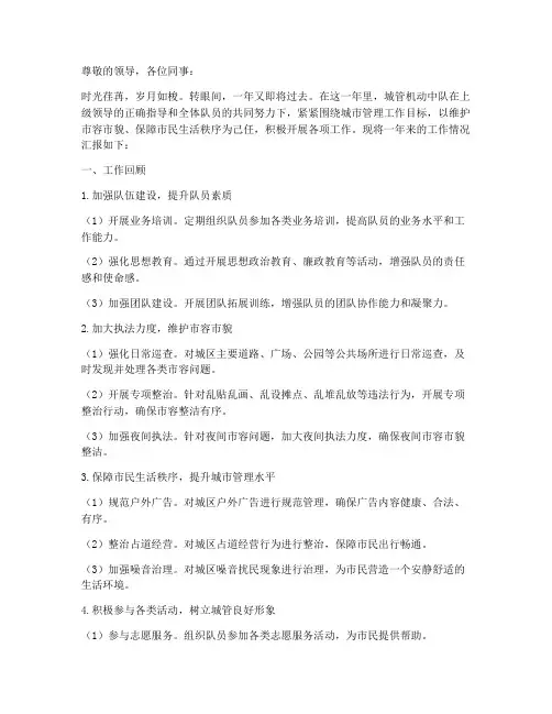 城管机动中队年终述职