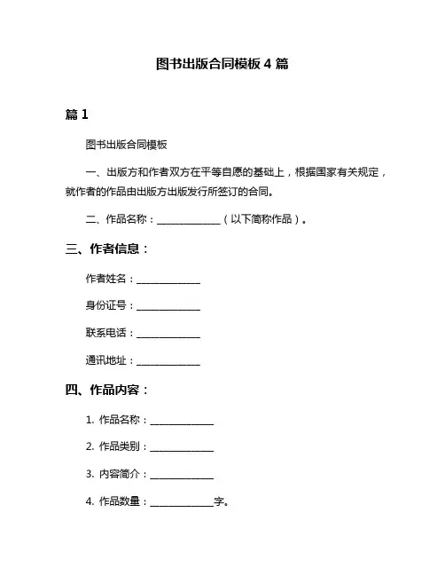 图书出版合同模板4篇