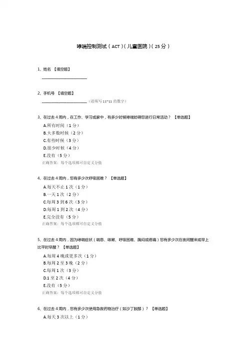 哮喘控制测试(ACT)(儿童医院)