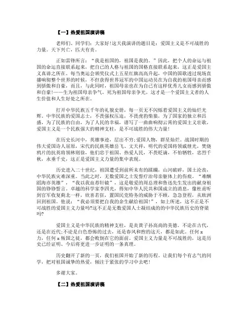 2020热爱祖国主题演讲稿5篇精选