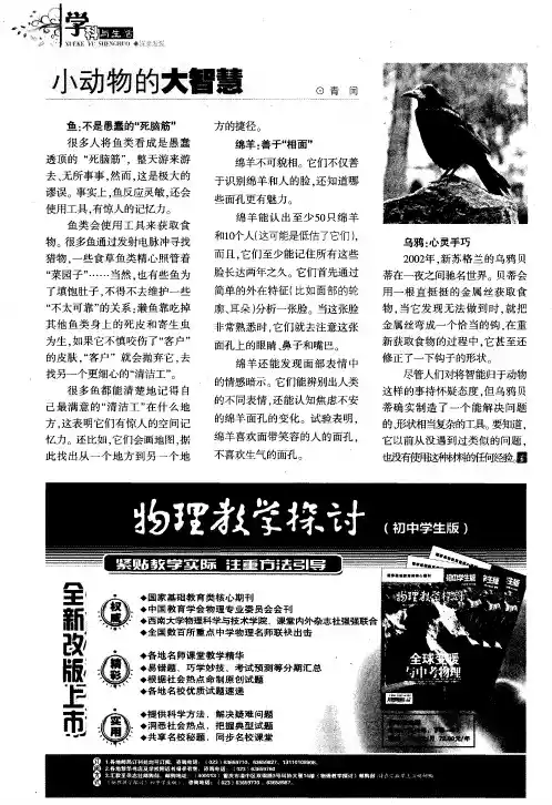 小动物的大智慧