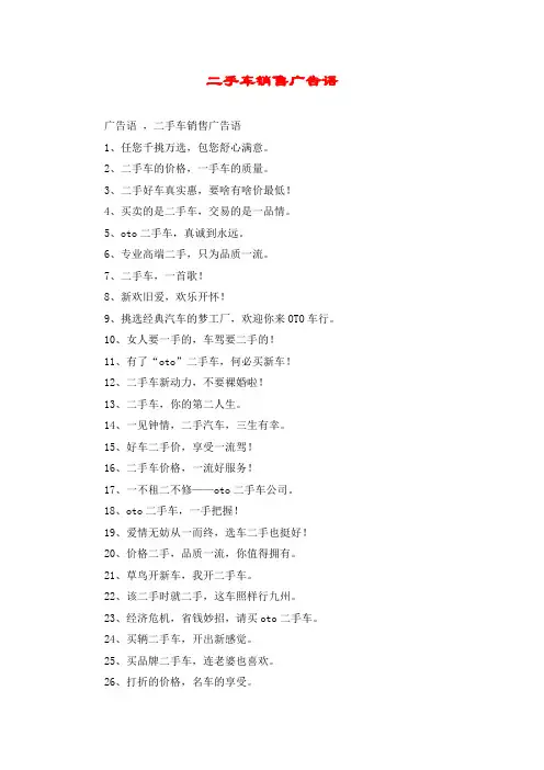 二手车销售广告语
