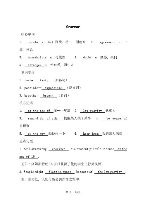 译林牛津版九年级下册英语Unit 4 背记手册 Grammar 附答案
