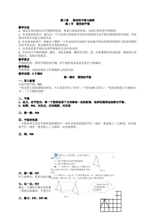 新北师大版数学八下第三章图形的平移与旋转整章教案