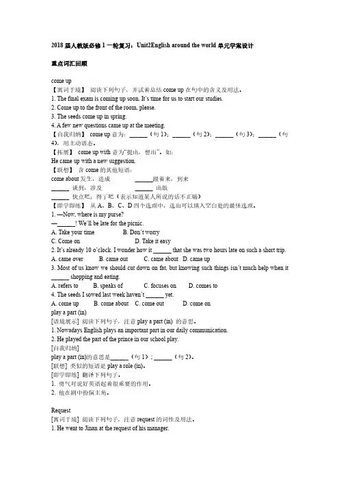 2018届人教版必修1一轮复习：Unit2English around the world单元学案设计(18页)