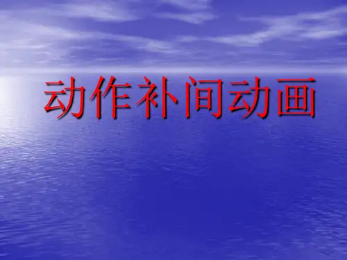 动作补间动画