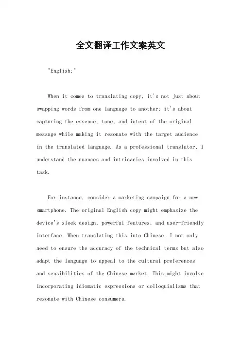 全文翻译工作文案英文