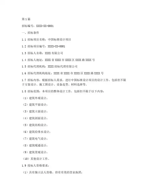 中国标准设计招标文件(3篇)