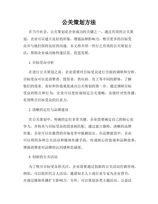 公关策划方法