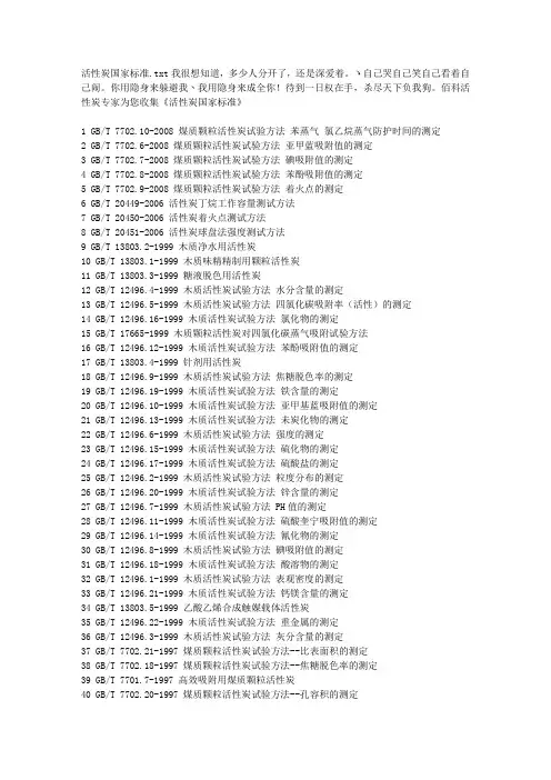 活性炭国家标准