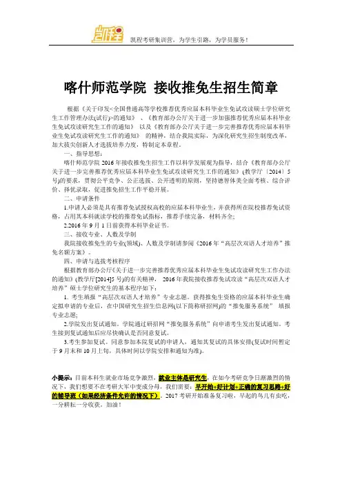 喀什师范学院 接收推免生招生简章