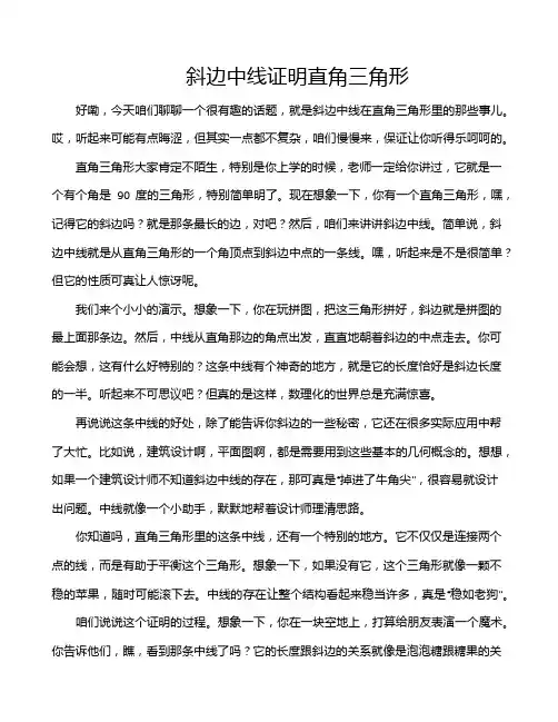 斜边中线证明直角三角形
