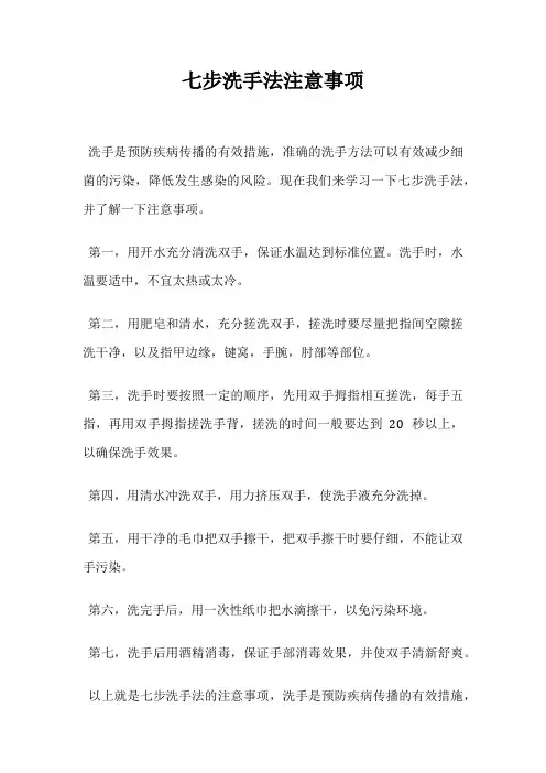 七步洗手法注意事项