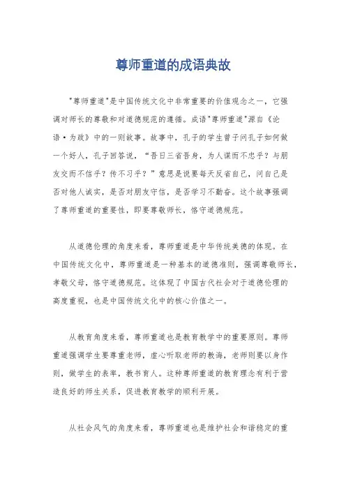 尊师重道的成语典故