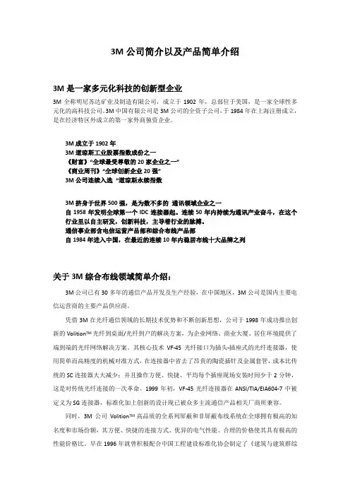 M公司简介及产品简介