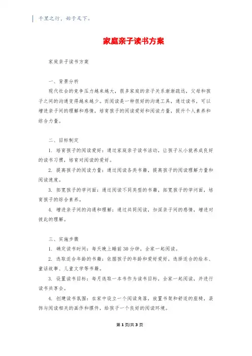 家庭亲子读书计划