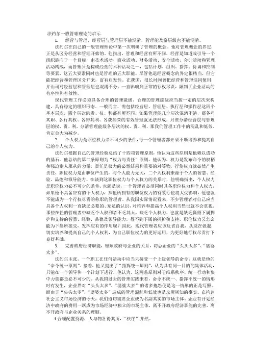 法约尔一般管理理论的启示