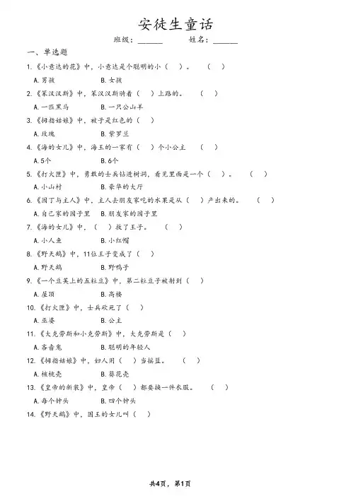 《安徒生童话》课外阅读专项练习(含参考答案)