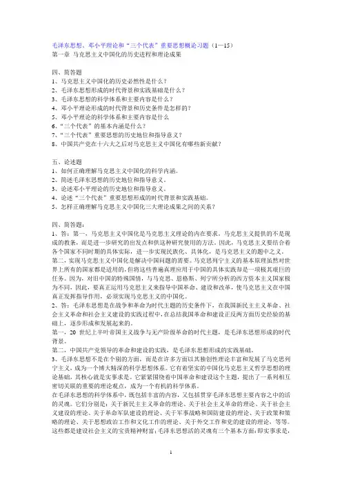 毛邓三各章练习及答案