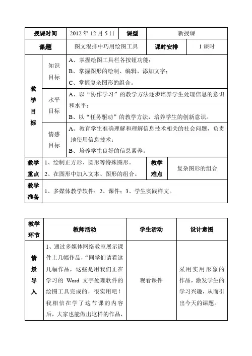 图文混排中巧用绘图工具教案