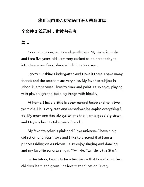 幼儿园自我介绍英语口语大赛演讲稿