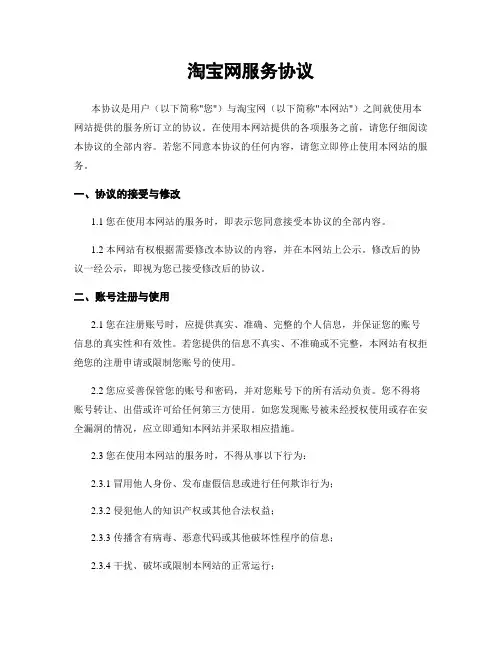 淘宝网服务协议