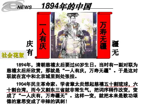 人民版高中历史选修一9.1《酝酿中的变革》课件(共40张PPT)