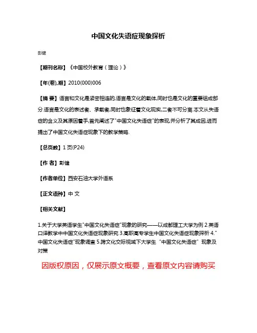 中国文化失语症现象探析