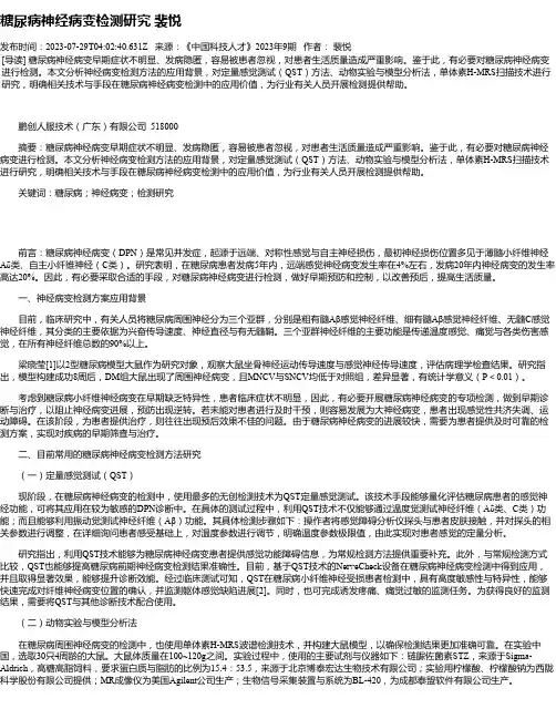 糖尿病神经病变检测研究裴悦