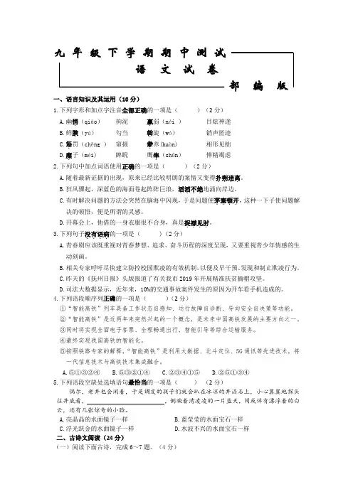 2020部编版九年级下册语文《期中测试题》含答案