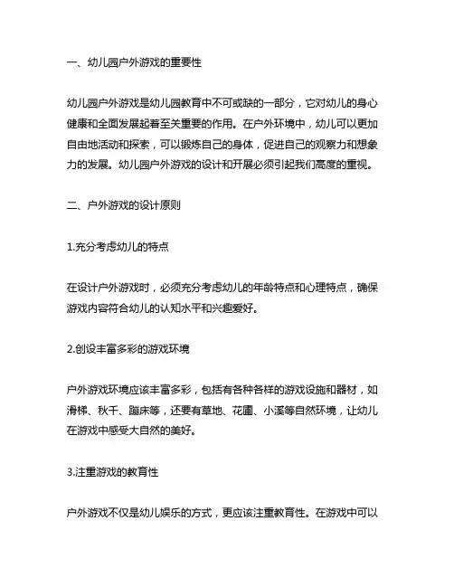 幼儿园户外游戏案例分析及启示 幼儿园户外游戏
