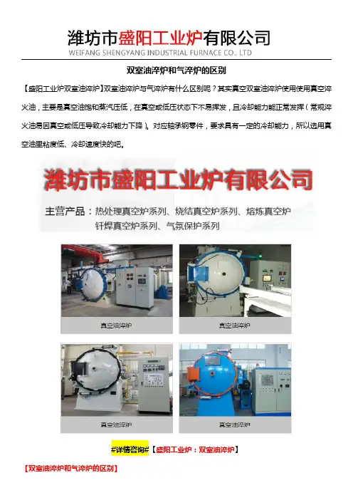 双室油淬炉和气淬炉的区别
