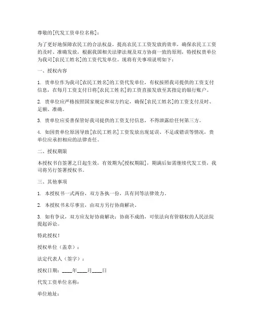 农民工工资代发授权书