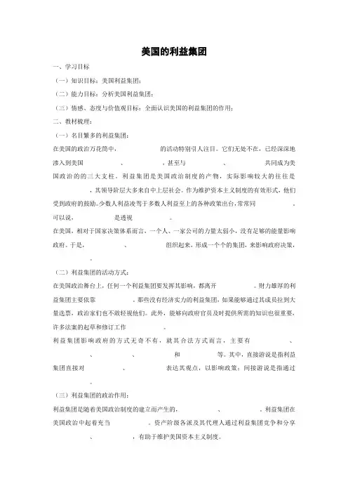 学案9：3.4 美国的利益集团