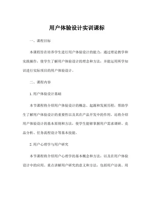 用户体验设计实训课标