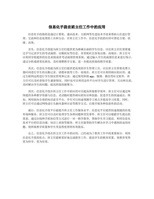 信息化手段在班主任工作中的应用