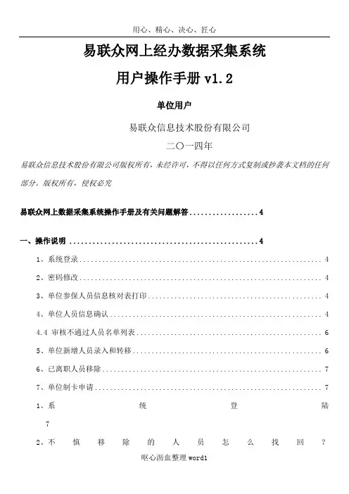 (永州社保卡)易联众网上经办数据采集系统操作手册v1.2