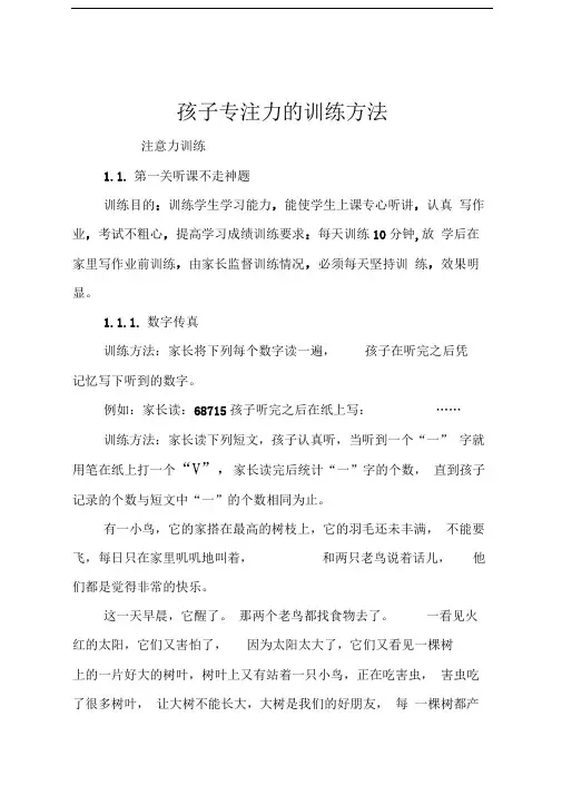 孩子专注力的训练方法