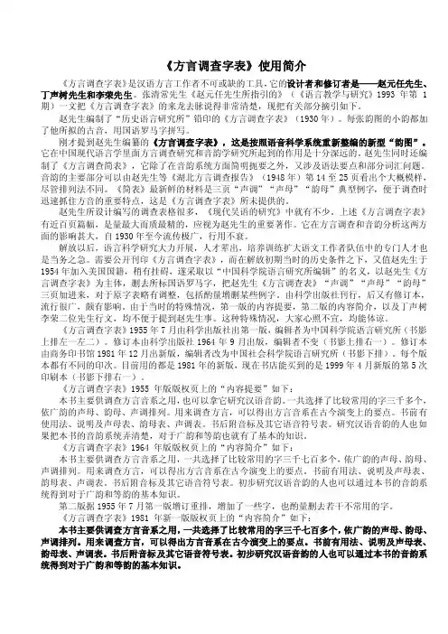 方言调查字表.doc