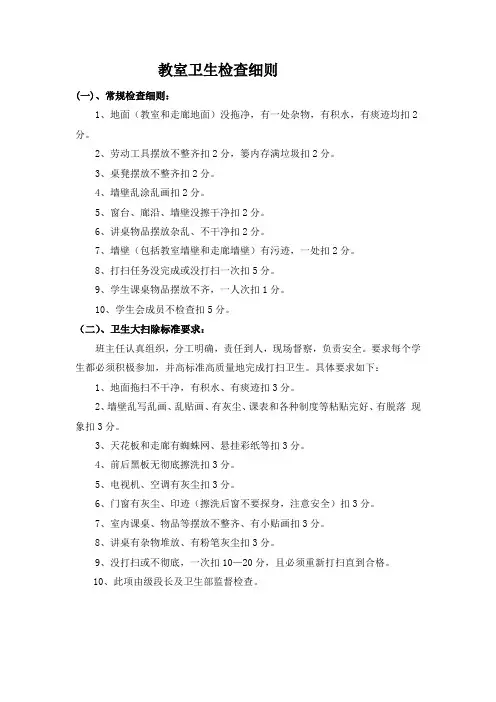 教室卫生检查细则