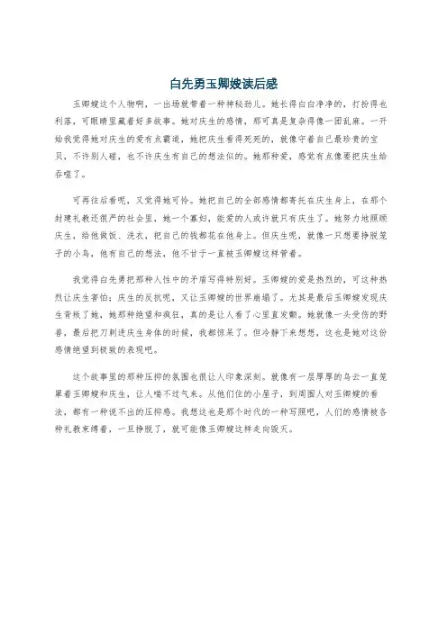白先勇玉卿嫂读后感