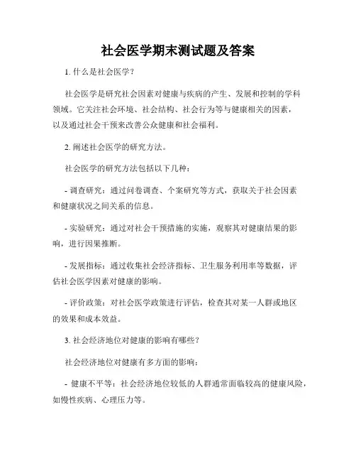 社会医学期末测试题及答案